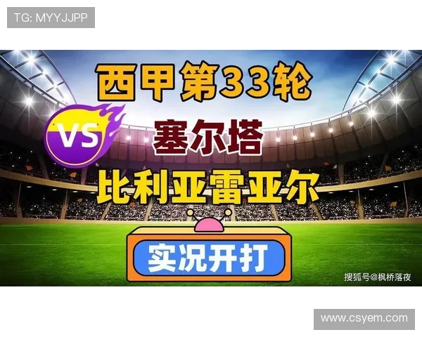 西甲第33轮全部比赛时间安排与结果汇总 西甲第33轮全部比赛时间安排与结果汇总